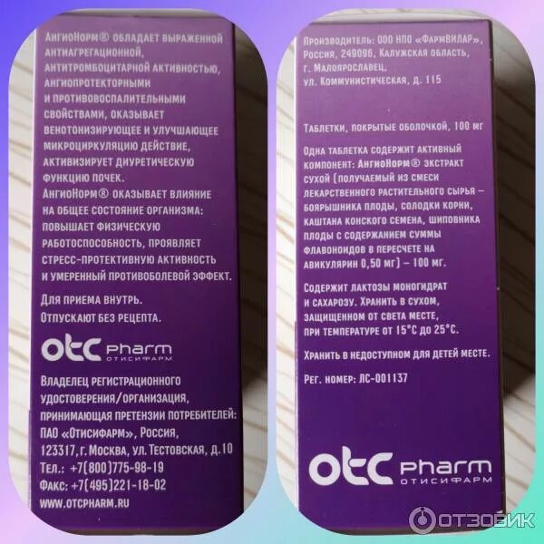 Отисифарм препараты