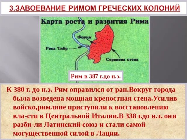 Краткое содержание завоевание римом италии 5 класс. Завоевание римом италии. основные этапы завоевания римом италии,. завоевание римом италии конспект. рим завоевывает италию презентация.
