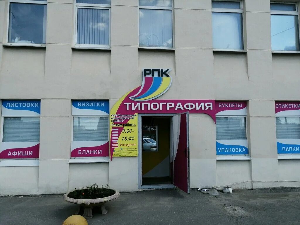 типография пензенская правда. типография пенза. печатный дом уфа. фотография типография продолжить. пензенская типография.