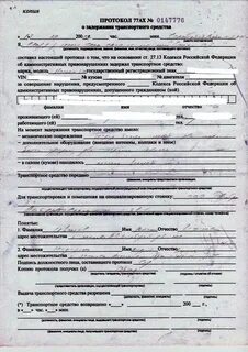 Административное задержание досмотр транспортного средства