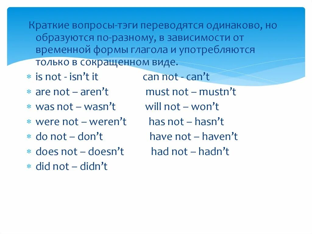 Разделительные вопросы в английском языке 7 класс. Разделительный вопрос в английском языке. Разделительные вопросы 5 класс английский. Таблица с разделительными вопросами английских. Разделительные вопросы таблица.