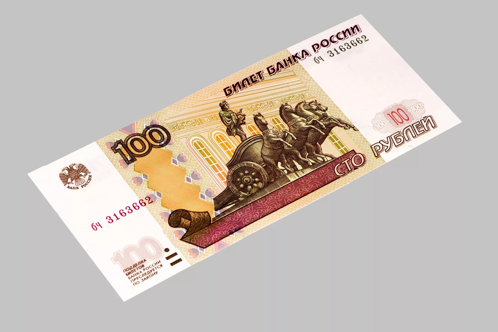 Имя сотка. 100 Рублей. Купюра 100 рублей. Банкнота 100 рублей. СТО рублей купюра.