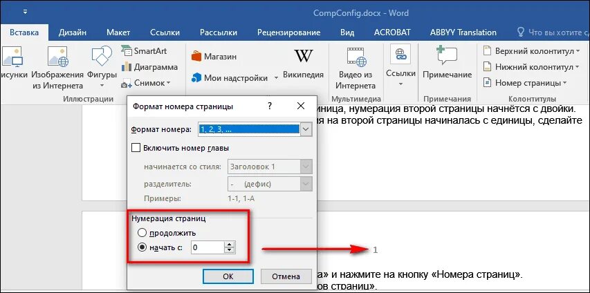 Как пронумеровать колонтитулы в ворде. Как сделать нумерацию со второй страницы в Ворде. Как нумерацию страниц в Ворде со 2 страницы. Как проставить нумерацию со 2 страницы. Как поставить нумерацию со второй страницы в Ворде.