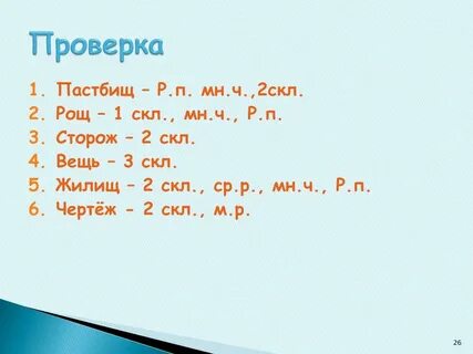 Слова р п 1 скл