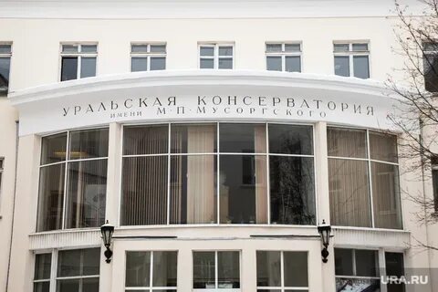 Консерватория мусоргского