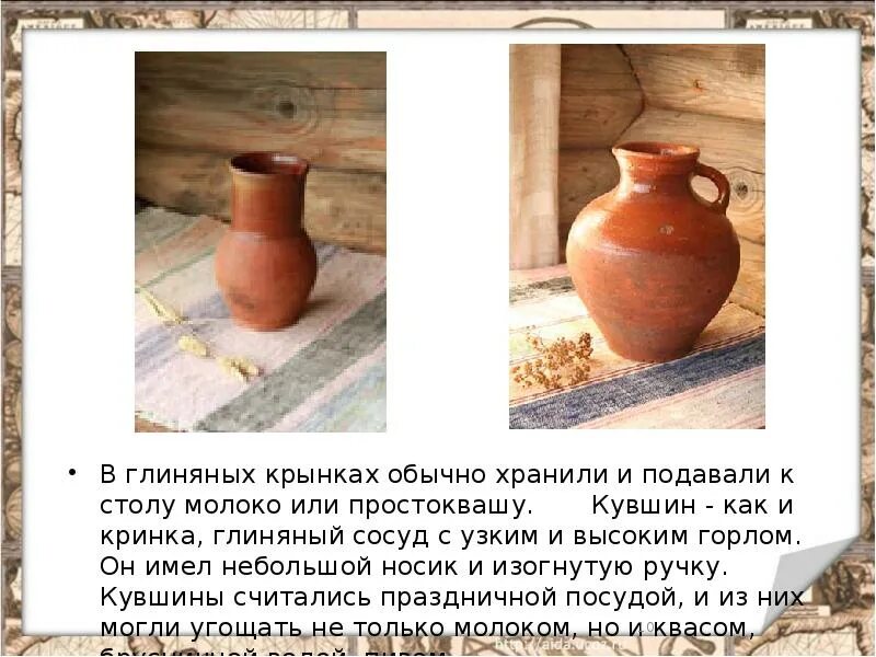 Значение слова глиняная. Крынка описание. Крынка презентация. Кувшин в старину описание. Крынка в древней Руси.
