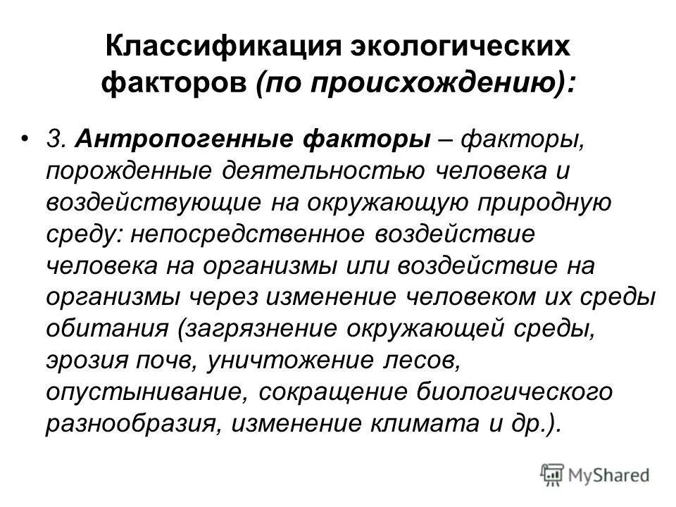 Факторы загрязнения окружающей. Оценка воздействия на окружающую среду схема. Реакция человека на окружающую среду непосредственное. Влияние деятельности человека на окружающую среду. Влияние факторов среды на организм.