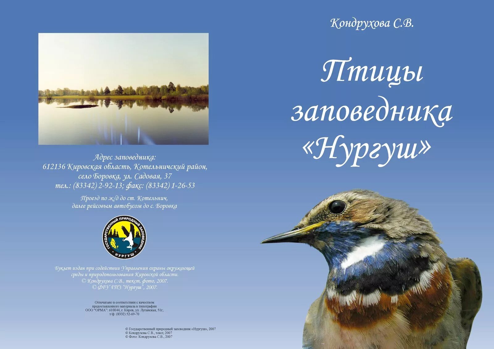 буклет по заповедникам. заповедник нургуш логотип. заповедники кировской области 4 класс. буклет кировская область заповедник нургуш. орлан-белохвост.