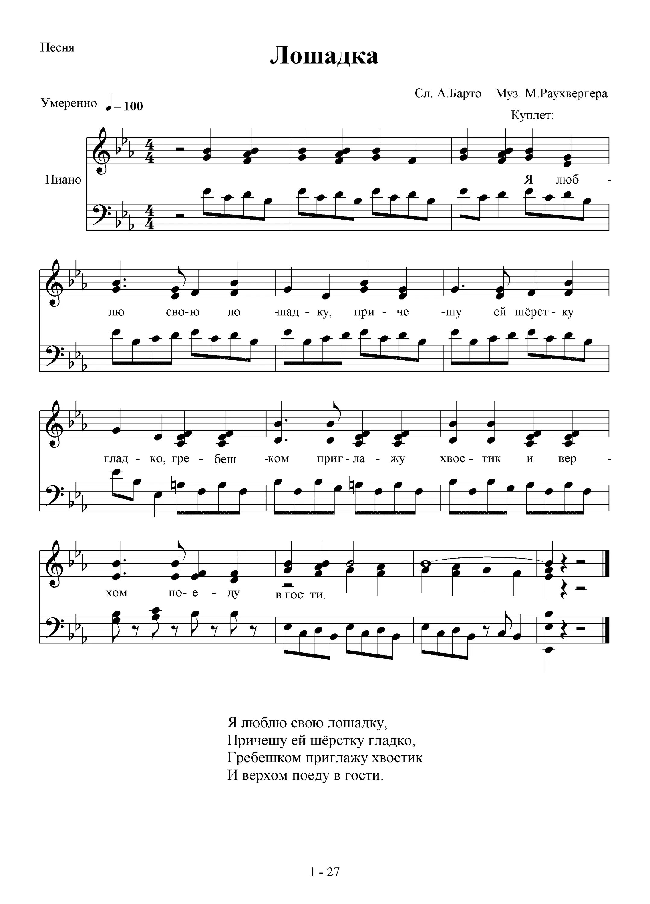 ноты детских песен. партитура для детей. музыкальная игра с лошадкой для детей. тиличеевой. детская песня конь.