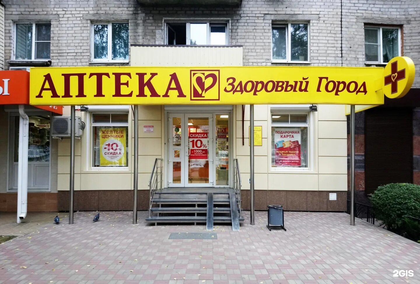 новосибирская дом 32 воронеж. московский проспект здоровый город. аптека здоровый город интернет заказ. здоровый город аптека логотип. димитрова 47 аптека здоровый город.