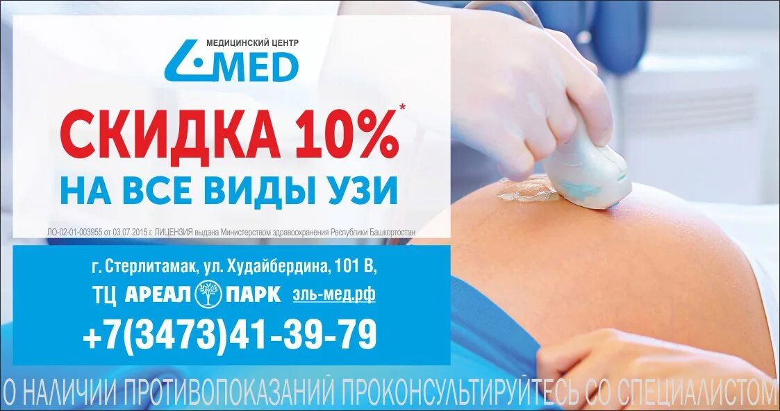 Дружба 33 стерлитамак узи. Медцентр узи гинеколог. Узи робот. Узи стерлитамак отзывы. Мулюков узи стерлитамак.