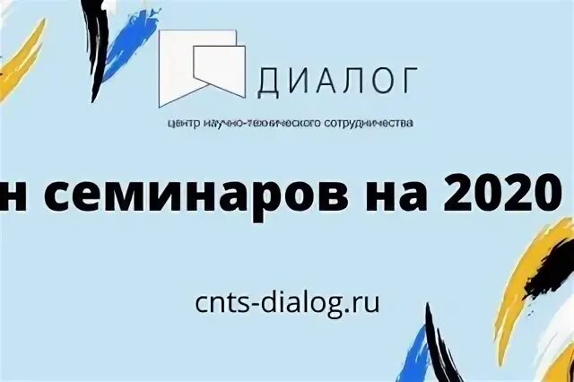 Диалог 45