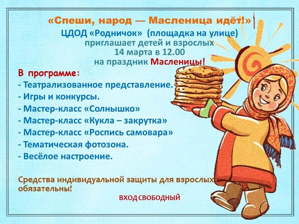 Масленица 23 год какого числа