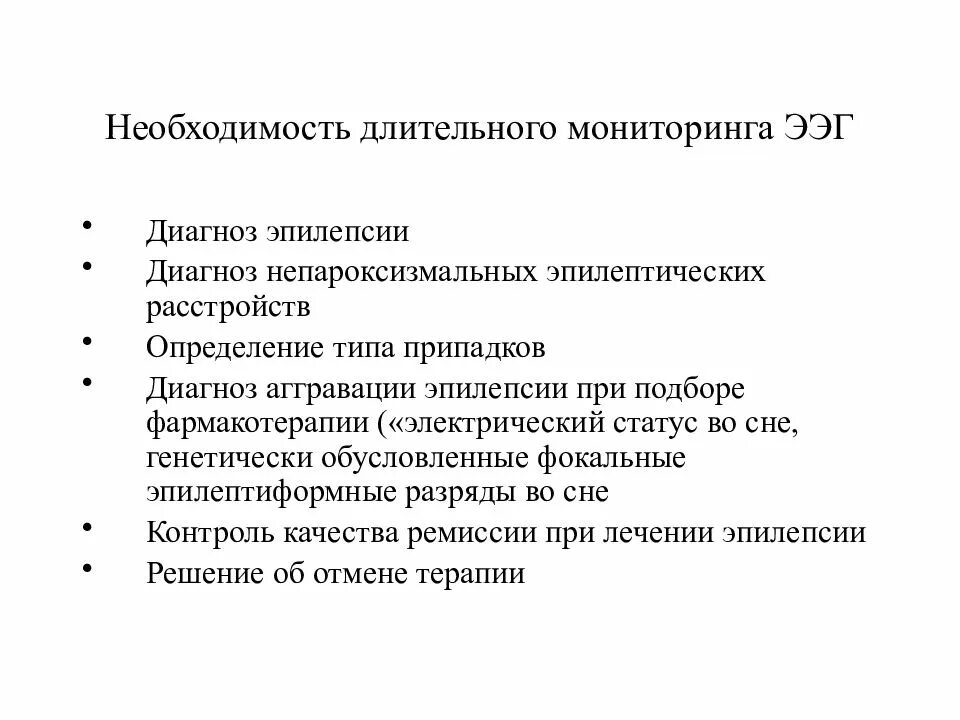 Как снять эпилепсию. Эпилепсия диагноз. Диагноз при эпилепсии. Эпилепсия формулировка диагноза пример. Установление диагноза эпилепсия.