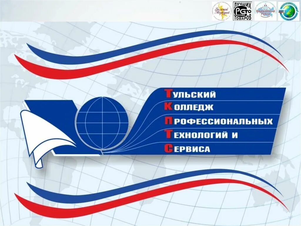 Чмутова 1в колледж тула. Ткптс тула колледж. колледж на чмутова тула. тульский колледж профессиональных технологий и сервиса логотип. ткптс логотип.