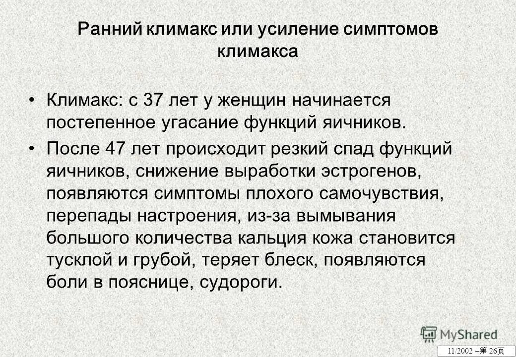 пременопауза перименопауза. причины раннего климакса. симптомы менопаузы у женщин. период пременопаузы менопаузы. климаксы у женщин симптомы.