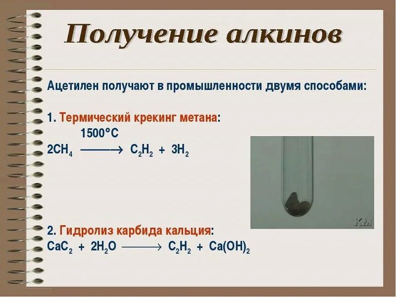 Как получить ацетилен реакции. Способ получения ацетилена в промышленности. Как получают ацетилен в промышленности. Получение ацетилена.