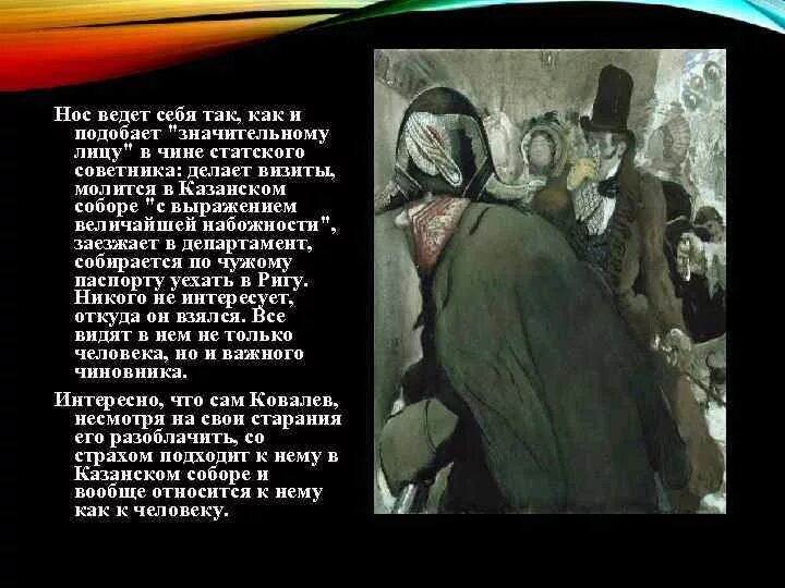 Содержание произведения нос. Повесть нос Гоголь. Иллюстрации к повести нос Гоголя. Повесть нос краткое содержание. Пересказ повести нос.