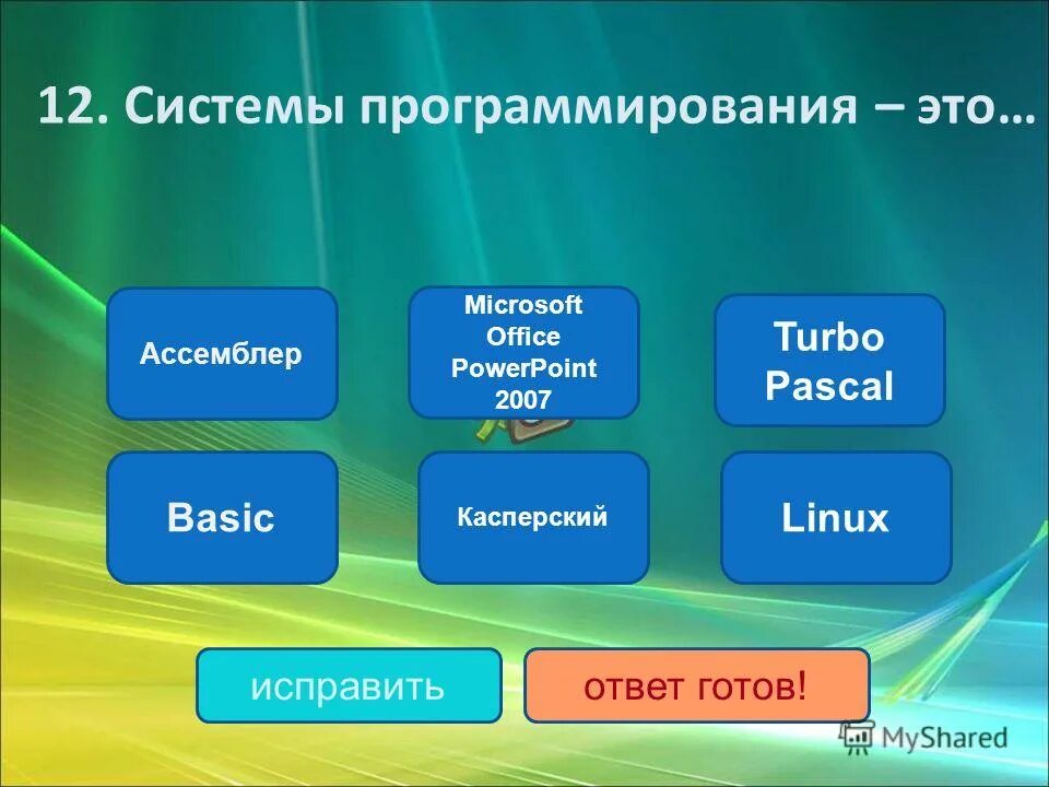 Системы программирования microsoft. Текстовой редактор программирование. Системы программирования microsoft. Программирование на вижуал бейсик. Графический интерфейс программы.