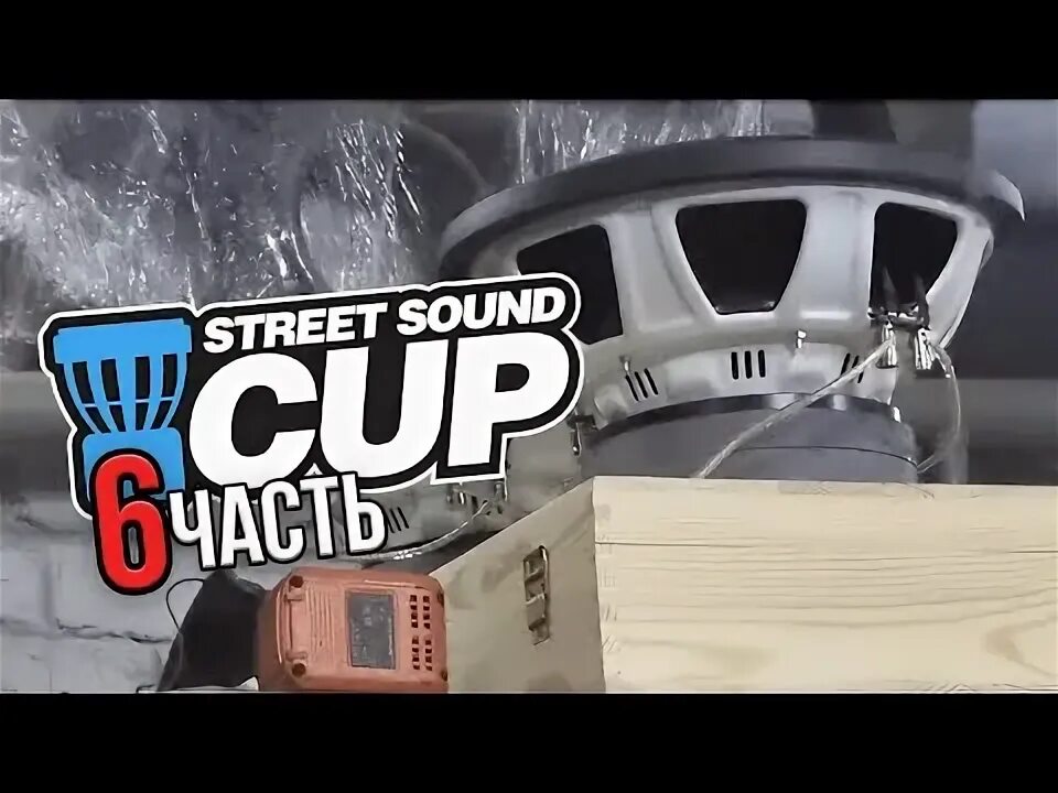 Звуки в cup cut