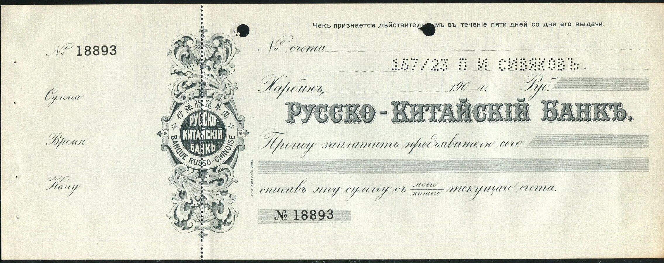 Русско китайский договор год. Русско-китайский банк 1895. Чеки 19 века. Русско-китайский договор 1896. Russko kitayskiy Bank.