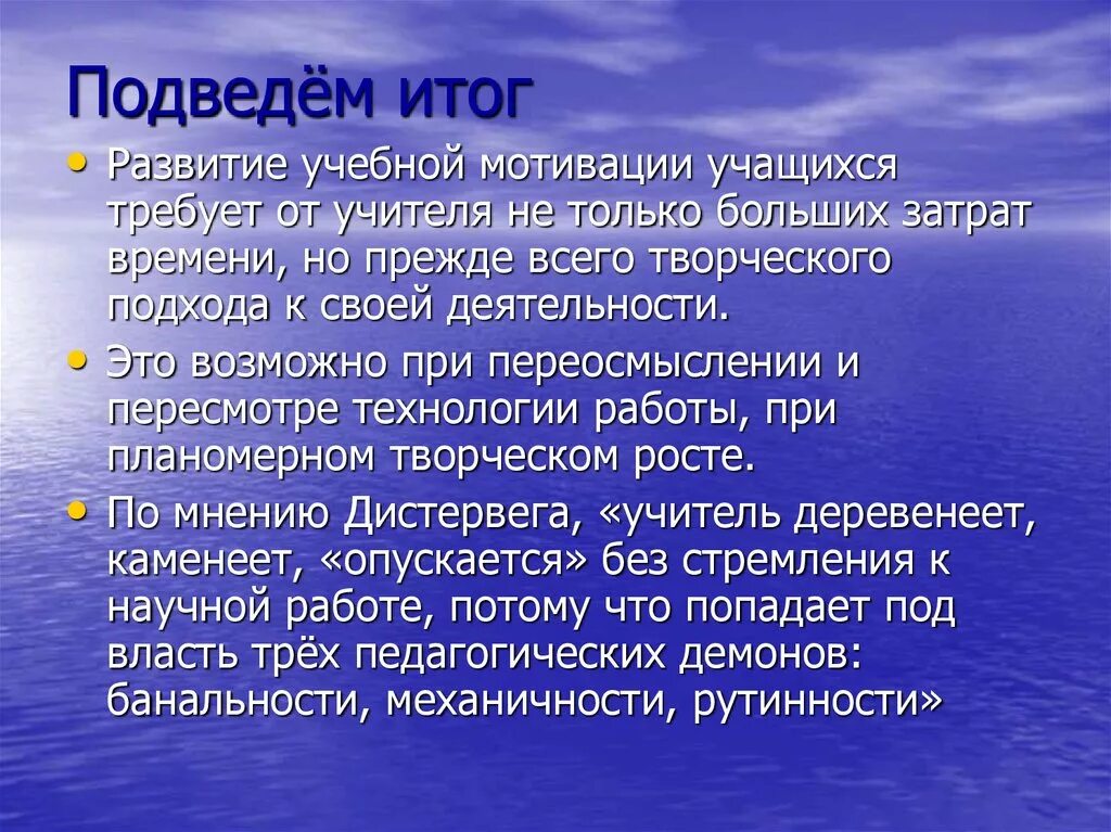 Работа с мотивацией обучающихся. Мотивация учебной деятельности учащихся. Результат мотивации школьников. Мотивация итоги. Презентация мотивация учебной деятельности.