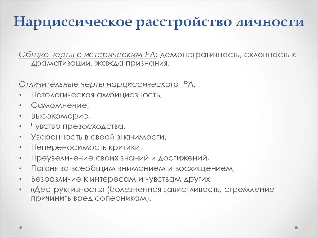 Нарцисс в отношениях с женщиной признаки. Нарциссические черты личности. Нарциссическое расстройство. Нарциссическое расстройство личности. Признаки нарциссического расстройства.