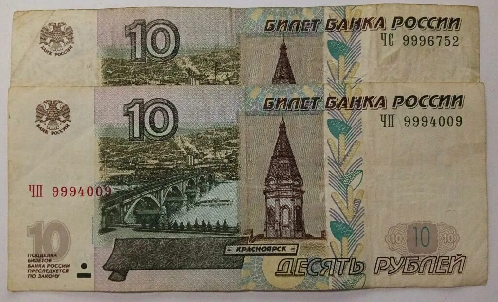 Модификация 10 рублей бумажных. 10 рублей купюра.