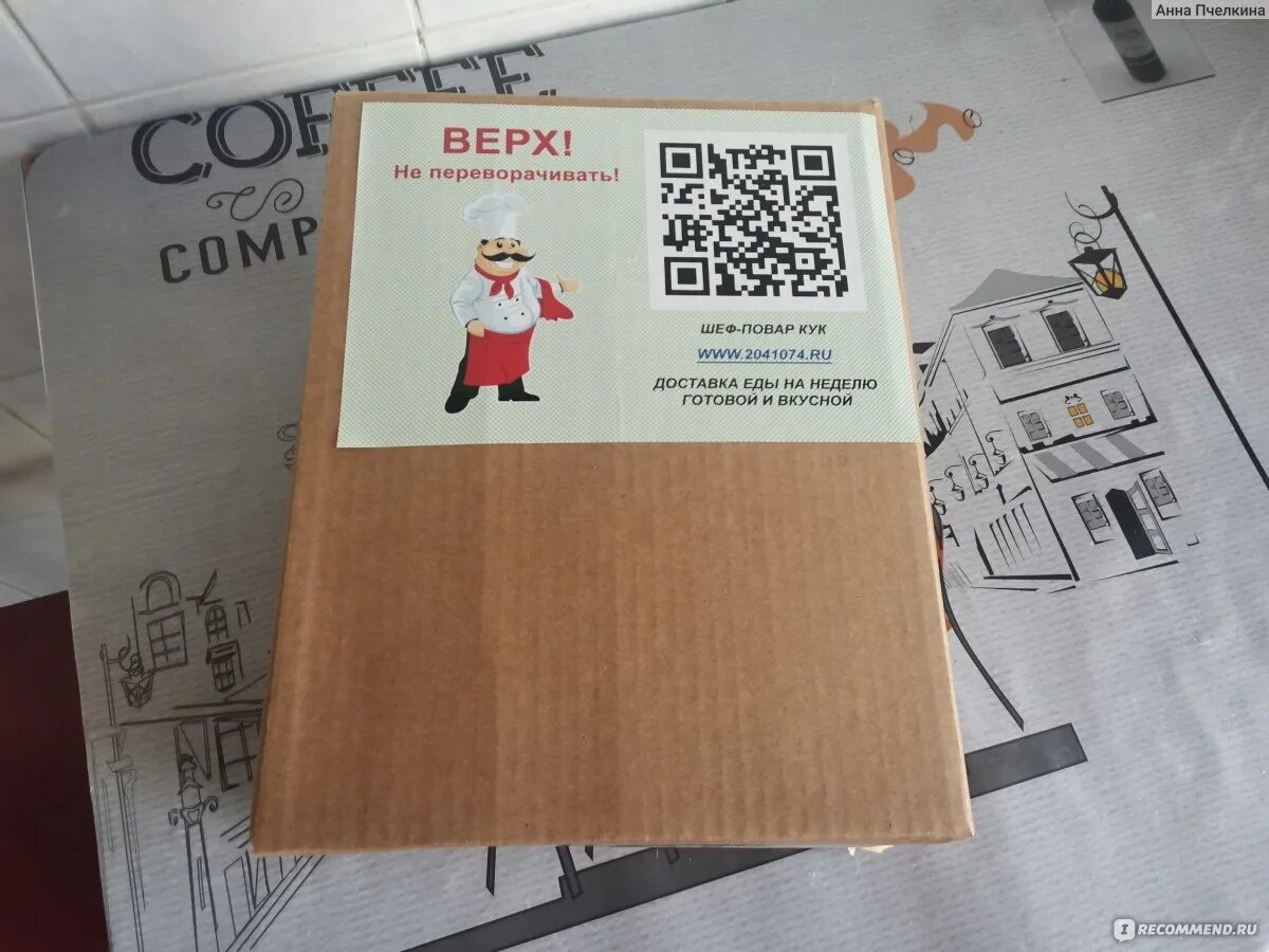 Повар кук меню на текущую. Повар кук.