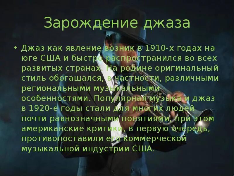 Расскажите о джазе. Сообщение о джазе. Джаз доклад. Рассказ о джазе. Сообщение о джазе кратко.