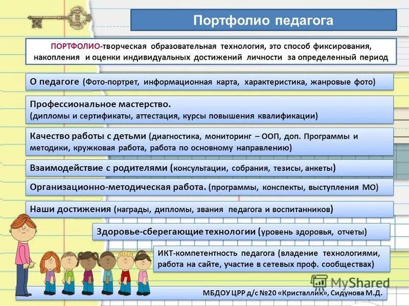 Портфолио учителя. Принципы формирования портфолио. Принципы создания портфолио. Типы портфолио педагога. Технология портфолио педагога.