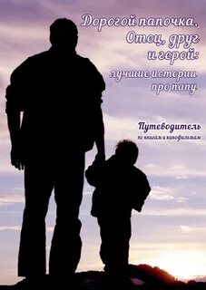 В день рождения папы которого нет