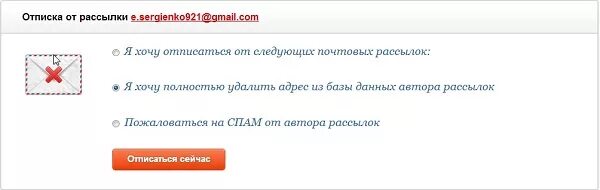 Возмутительная отписка. Отписка от рассылки. отписаться от рассылки. если вы хотите отписаться от рассылки. в успешно отписались от рассылки.