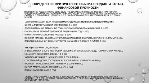 Определите критический объем продаж