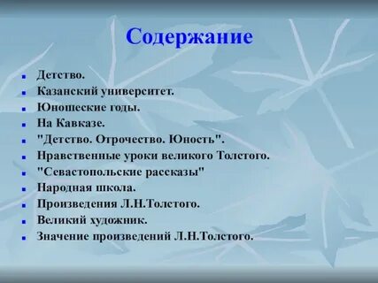 Пересказ главы 15 детство толстой 4 класс