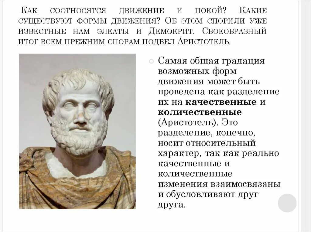 Элеаты в философии. Элеаты и Демокрит. Демокрит учение элеатов. Онтология Демокрита.