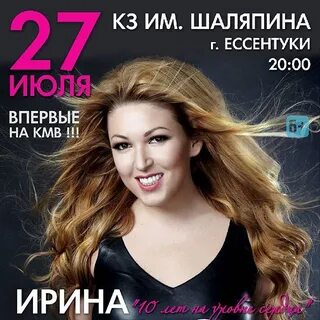 Афиша ессентуки