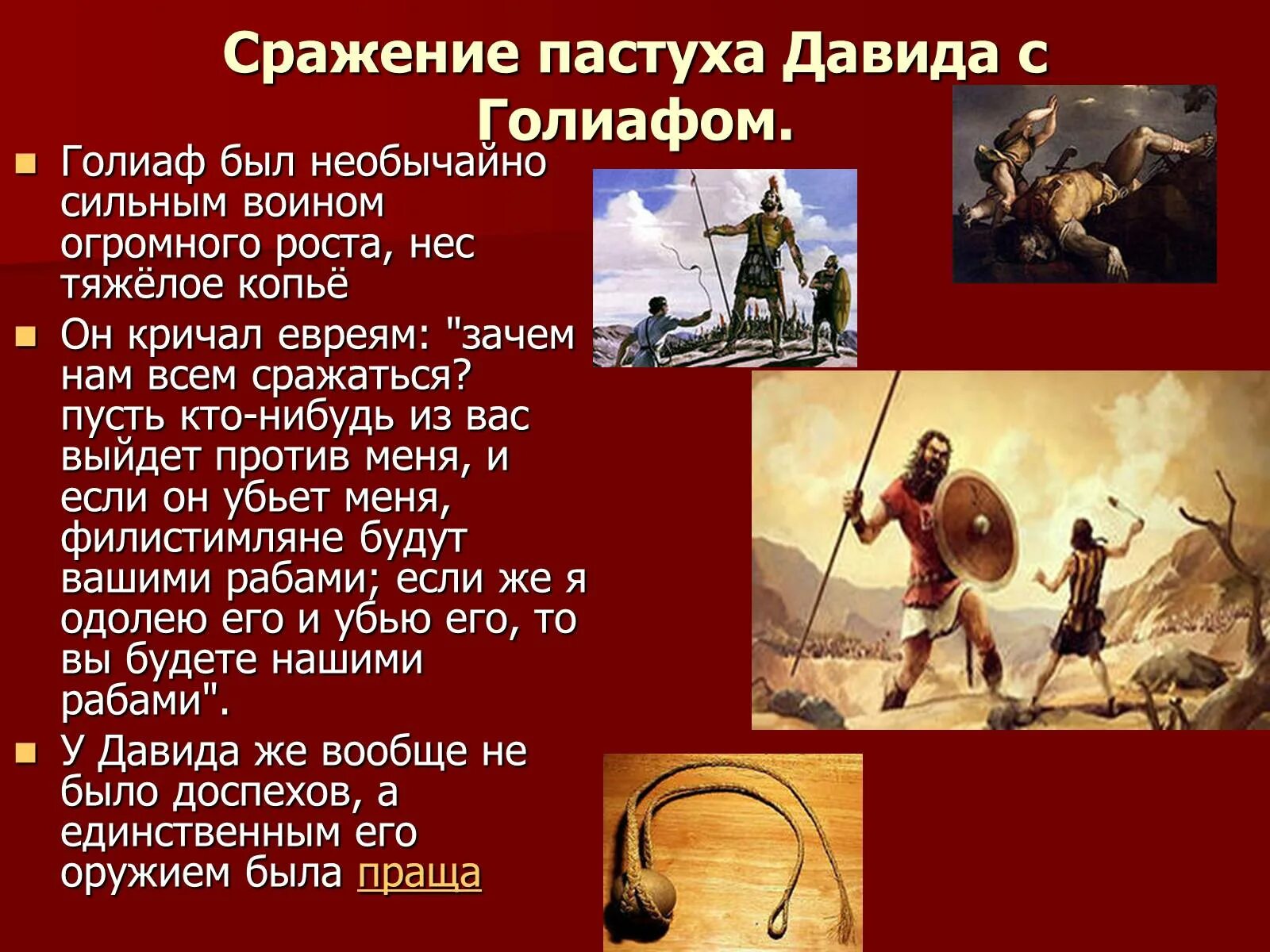 Правители древнееврейского царства чем известны