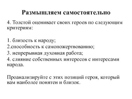 Критерии героя