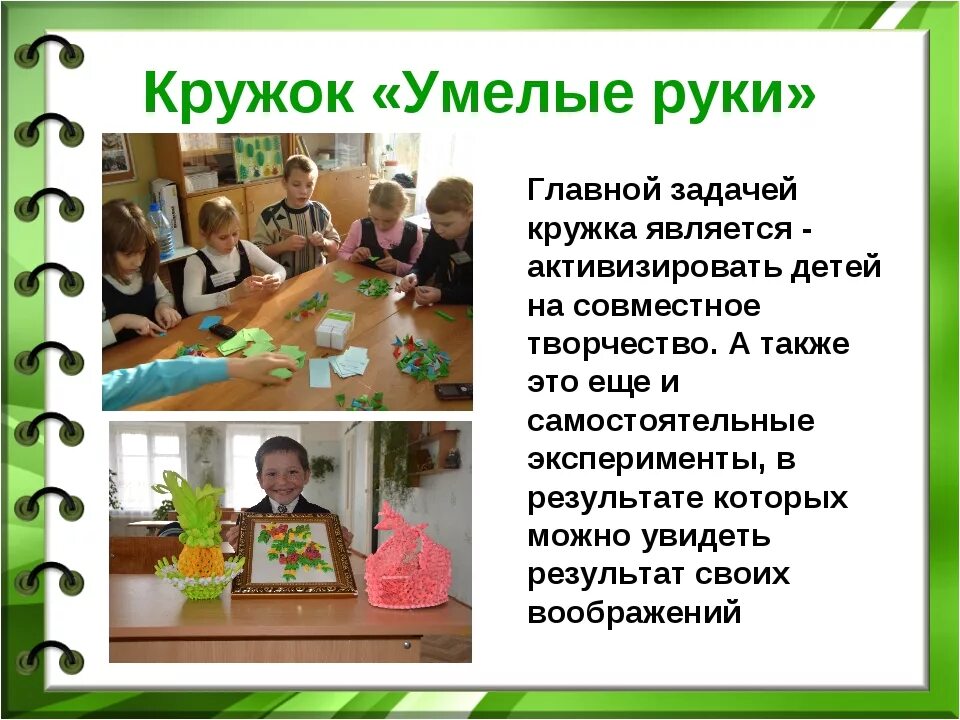 Программа детские кружки