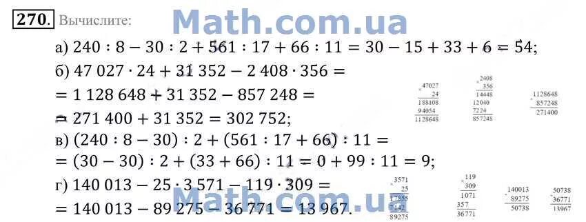 Номер 78 11 2. Математика 6 класс номер 270. Вычислить 270 математика.