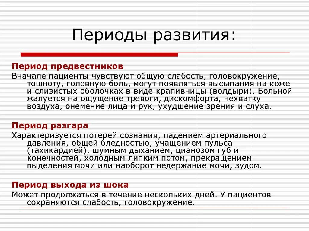 Его в течение нескольких