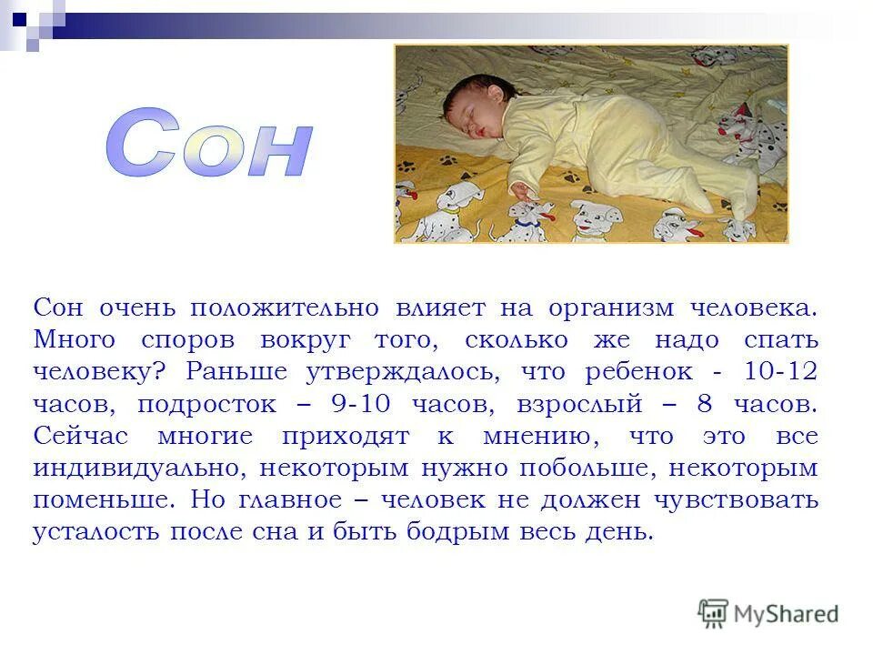 Сон десять