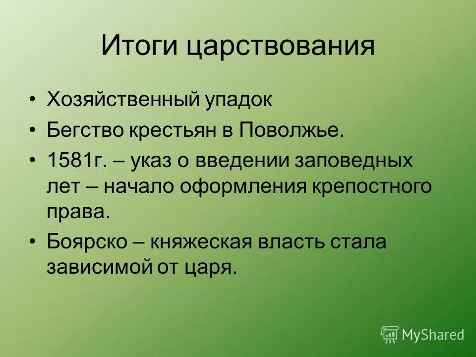 Указ о введении заповедных