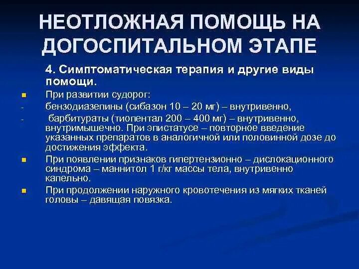 Помощь на догоспитальном этапе. Неотложная помощь на догоспитальном этапе. Догоспитальный этап. Порядок оказания неотложной помощи на догоспитальном этапе. Острые отравления на догоспитальном этапе