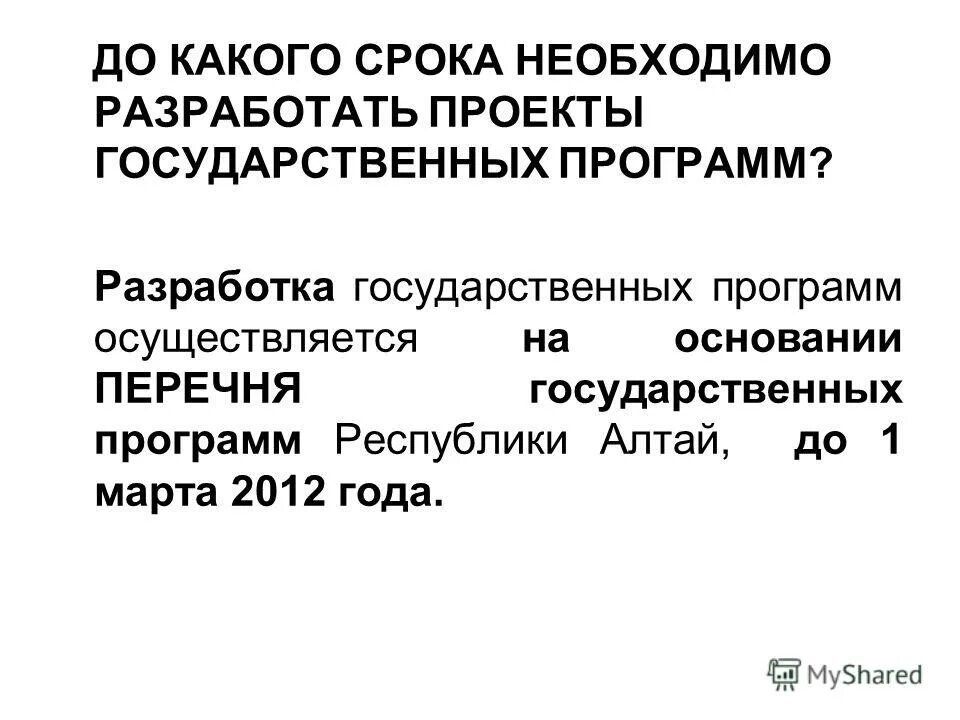 Положение о государственных программах. Целевые индикаторы и показатели программы "доступная среда". Программа энергоснабжения и повышения энергетической эффективности. Программа республика. Государственные и муниципальные программы.