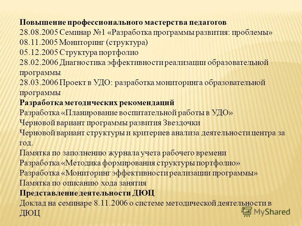 Программа повышения профессионального мастерства. Профессиональное мастерство водителя. Сайт для повышения проф мастерства. Факторы влияющие на надежность водителя. Петргу презентация.