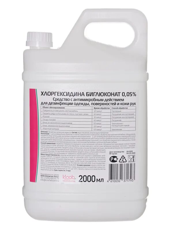 Спиртового раствора хлоргексидина биглюконата. Хлоргексидина биглюконат 0.05. хлоргексидин биглюконат 0.05 средство дезинфицирующее. раствор хлоргексидин биглюконат. хлоргексидин 1,5 %.