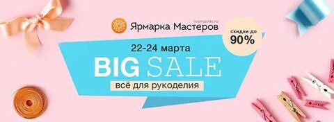 Мастер скидок