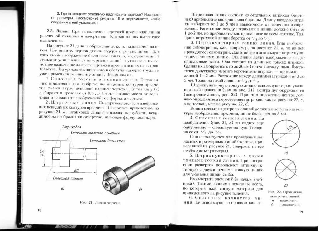 Учебник по черчению 8 класс ботвинников линии чертежа. Учебник черчение 7-8 класс ботвинников Виноградов вышнепольский. Книга по черчению 8 класс ботвинников Виноградов вышнепольский. Ботвинников Виноградов вышнепольский черчение 1992. Учебник черчение ботвинников читать